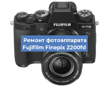 Ремонт фотоаппарата Fujifilm Finepix Z200fd в Челябинске